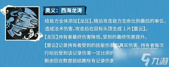 龙族卡塞尔之门敖烈介绍 龙族卡塞尔之门敖烈怎么样