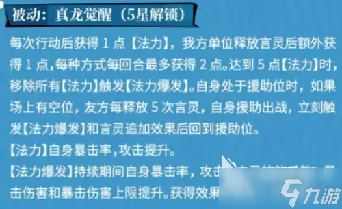 龙族卡塞尔之门敖烈介绍 龙族卡塞尔之门敖烈怎么样