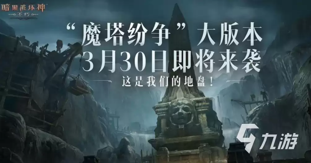 暗黑破坏神不朽新版本什么时候上线 暗黑不朽新版本风暴之海介绍