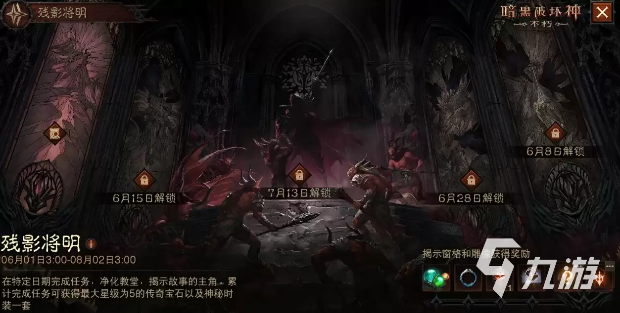 暗黑破坏神不朽周年庆活动有哪些 2023周年庆活动详情介绍