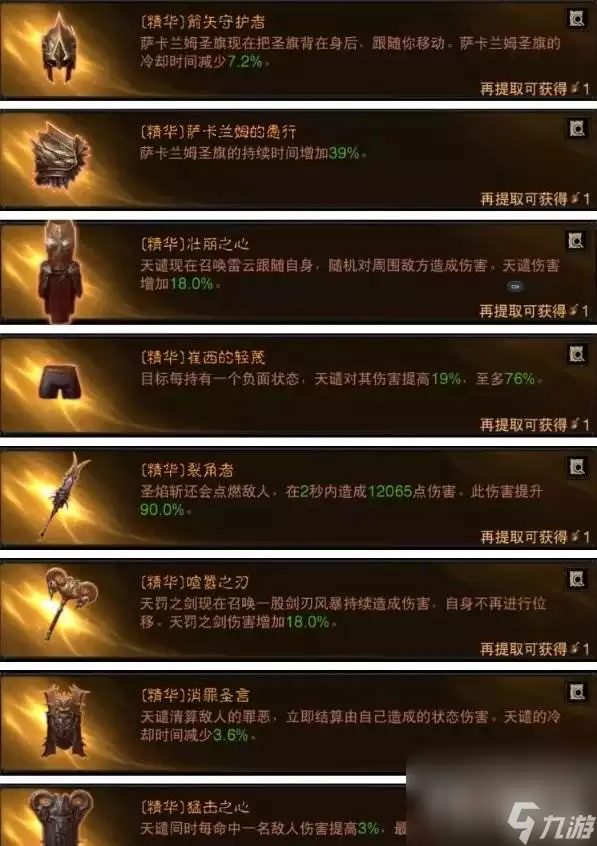 《暗黑破坏神不朽》圣教军PVE构筑推荐