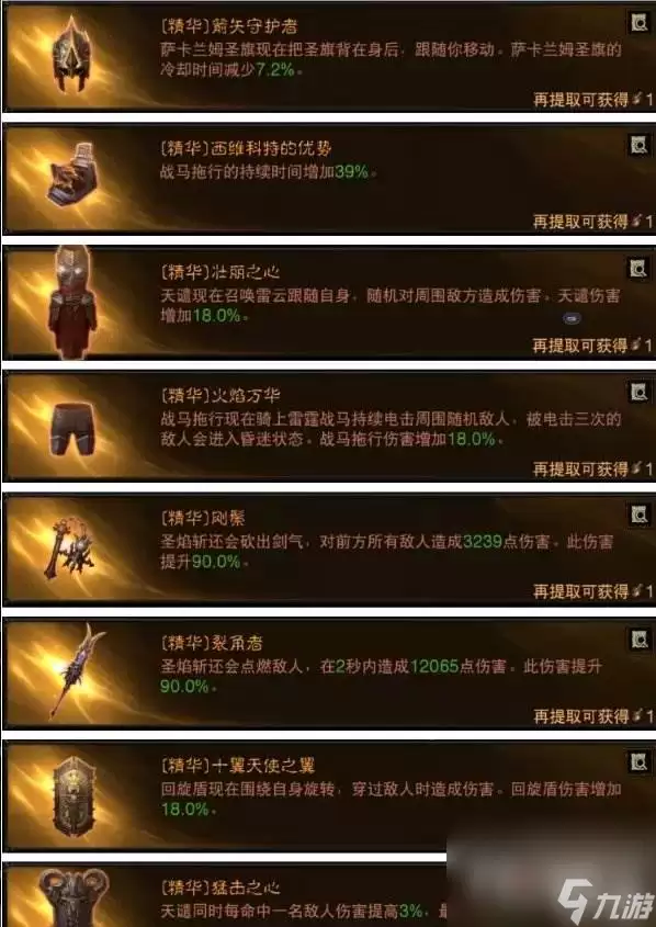 《暗黑破坏神不朽》圣教军PVE构筑推荐