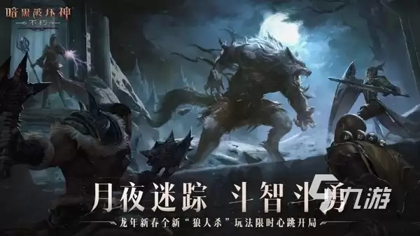 暗黑破坏神不朽2024春节皮肤什么时候出 暗黑不朽春节版本前瞻