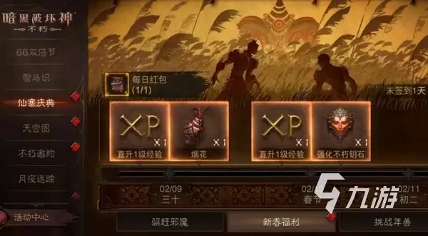 暗黑破坏神不朽2024春节活动有哪些 暗黑不朽春节版本前瞻​