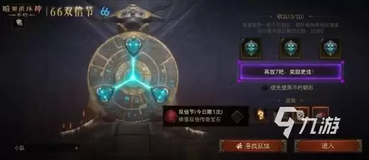 暗黑破坏神不朽66双倍节活动介绍 暗黑不朽66双倍节活动内容一览