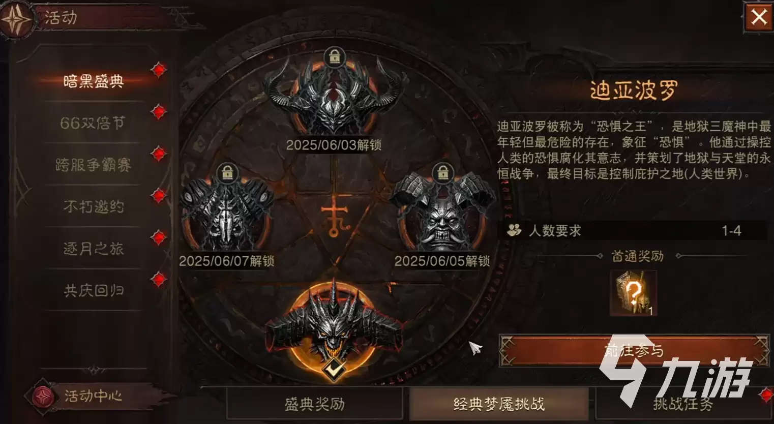 暗黑破坏神不朽三周年盛典有什么 暗黑破坏神不朽三周年盛典内容介绍
