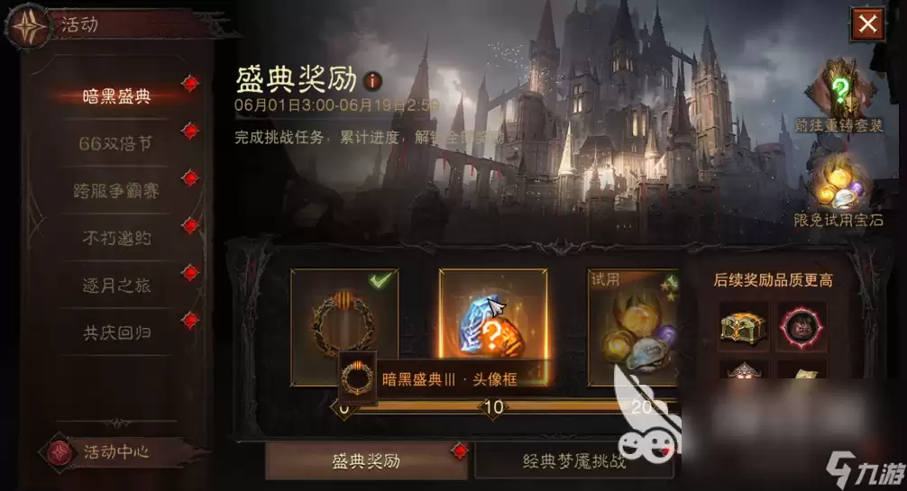 暗黑破坏神不朽三周年盛典介绍 暗黑破坏神不朽三周年盛典有什么