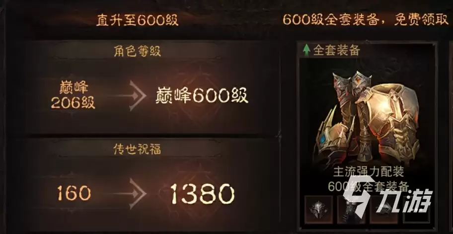 暗黑破坏神不朽直升活动怎么参加​ 暗黑破坏神不朽手游直升规则​