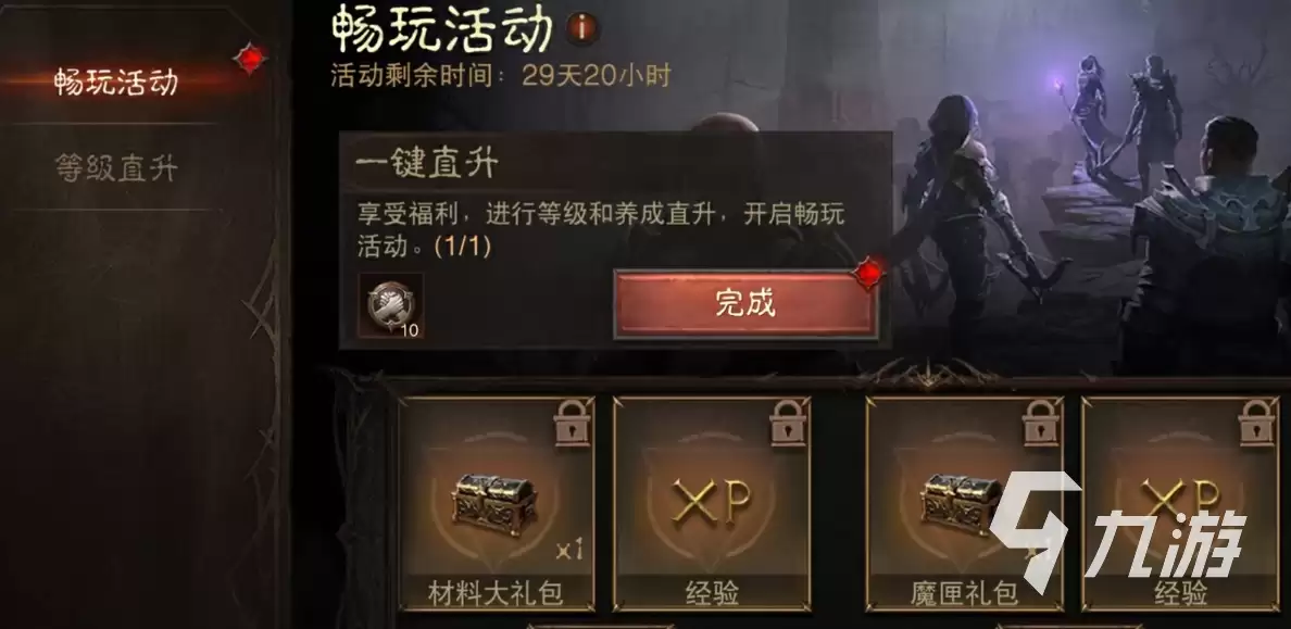 暗黑破坏神不朽直升活动怎么参加​ 暗黑破坏神不朽手游直升规则​