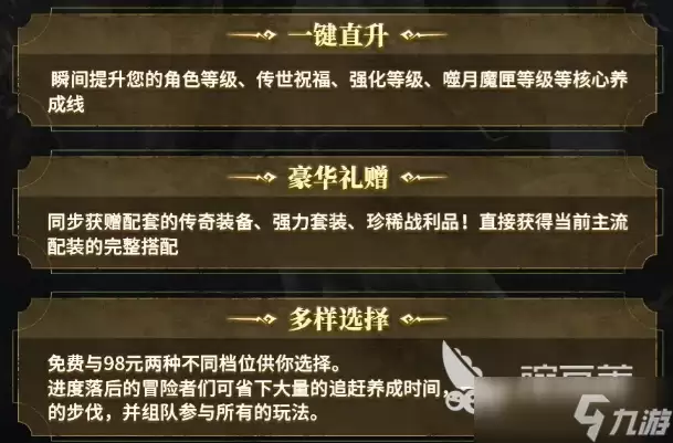 暗黑破坏神不朽直升活动介绍 暗黑破坏神不朽直升活动有什么