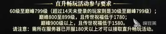 暗黑破坏神不朽直升活动介绍 暗黑破坏神不朽直升活动有什么