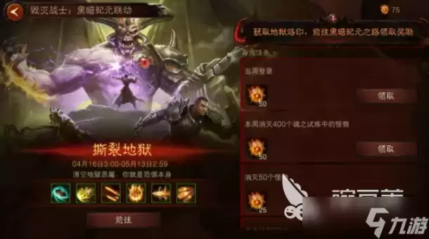 暗黑破坏神不朽撕裂地狱玩法介绍 暗黑破坏神不朽撕裂地狱怎么玩