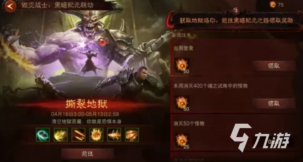 暗黑破坏神不朽撕裂地狱怎么玩 暗黑破坏神不朽撕裂地狱玩法介绍
