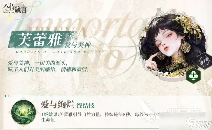不朽箴言红桃弓是谁 不朽箴言红桃弓效果介绍