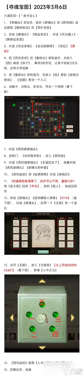 《问道》手游2023年3月6日探案任务图文攻略
