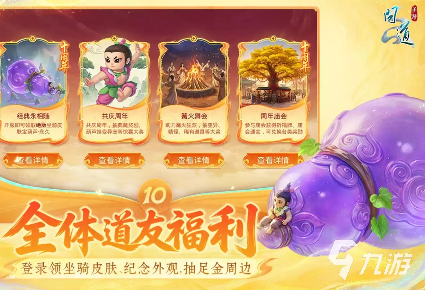 问道手游兑换码12个礼包最新信息是什么 问道手游兑换码一览