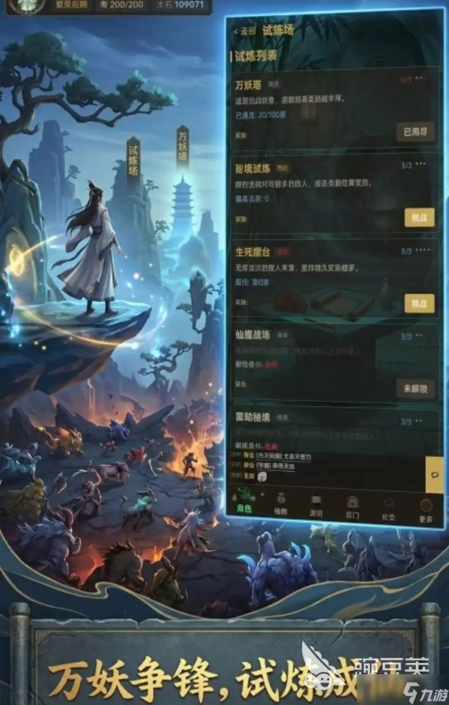 问道长生手游上线时间分享 问道长生手游什么时候上线