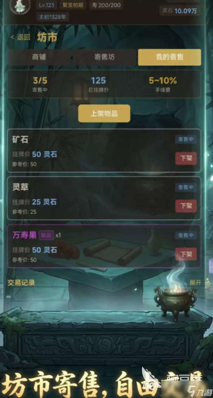 问道长生手游上线时间分享 问道长生手游什么时候上线