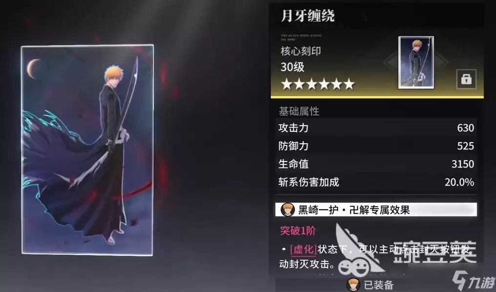 境界刀鸣卍解一护刻印选择攻略 境界刀鸣卍解一护刻印选择什么