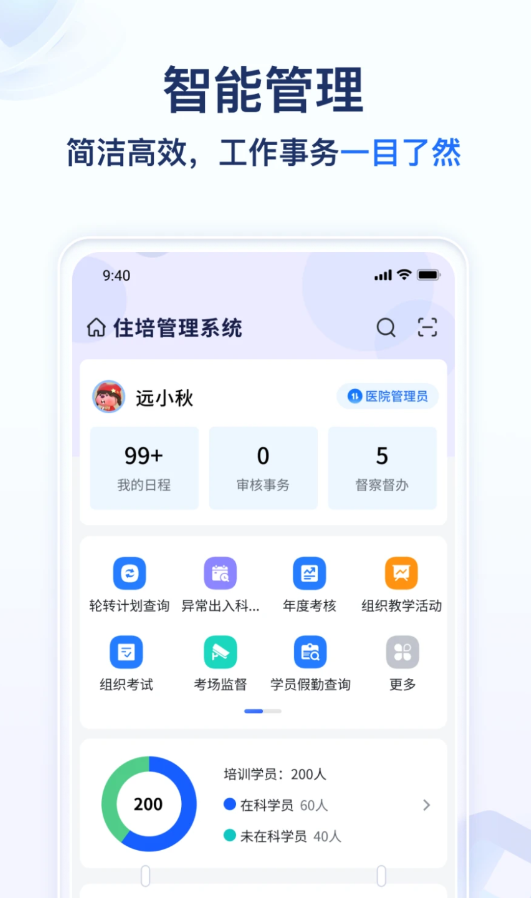 远秋医教云平台 1