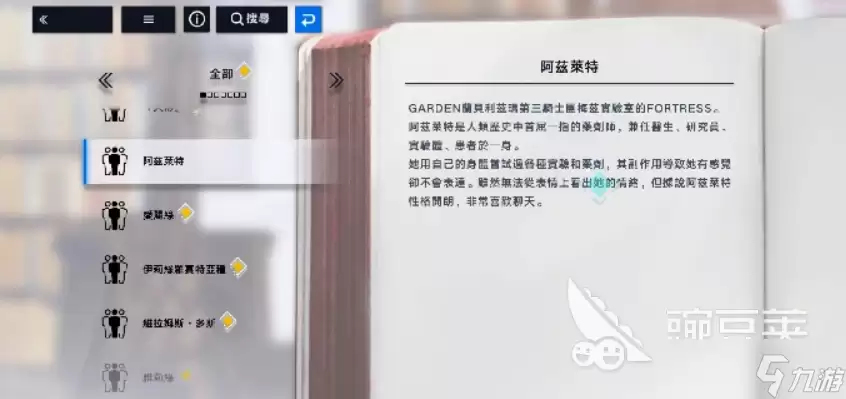 溯回青空阿兹莱特是谁 溯回青空手游阿兹莱特角色预测