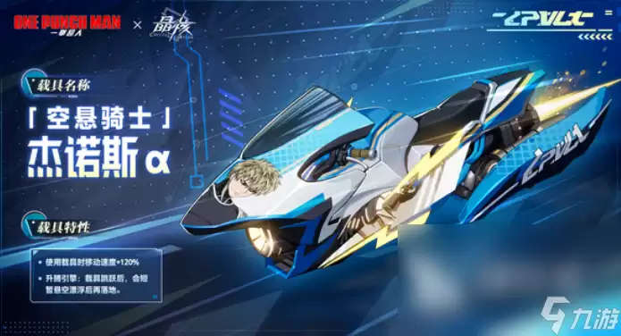 晶核一拳超人联动活动介绍 晶核一拳超人联动活动有什么