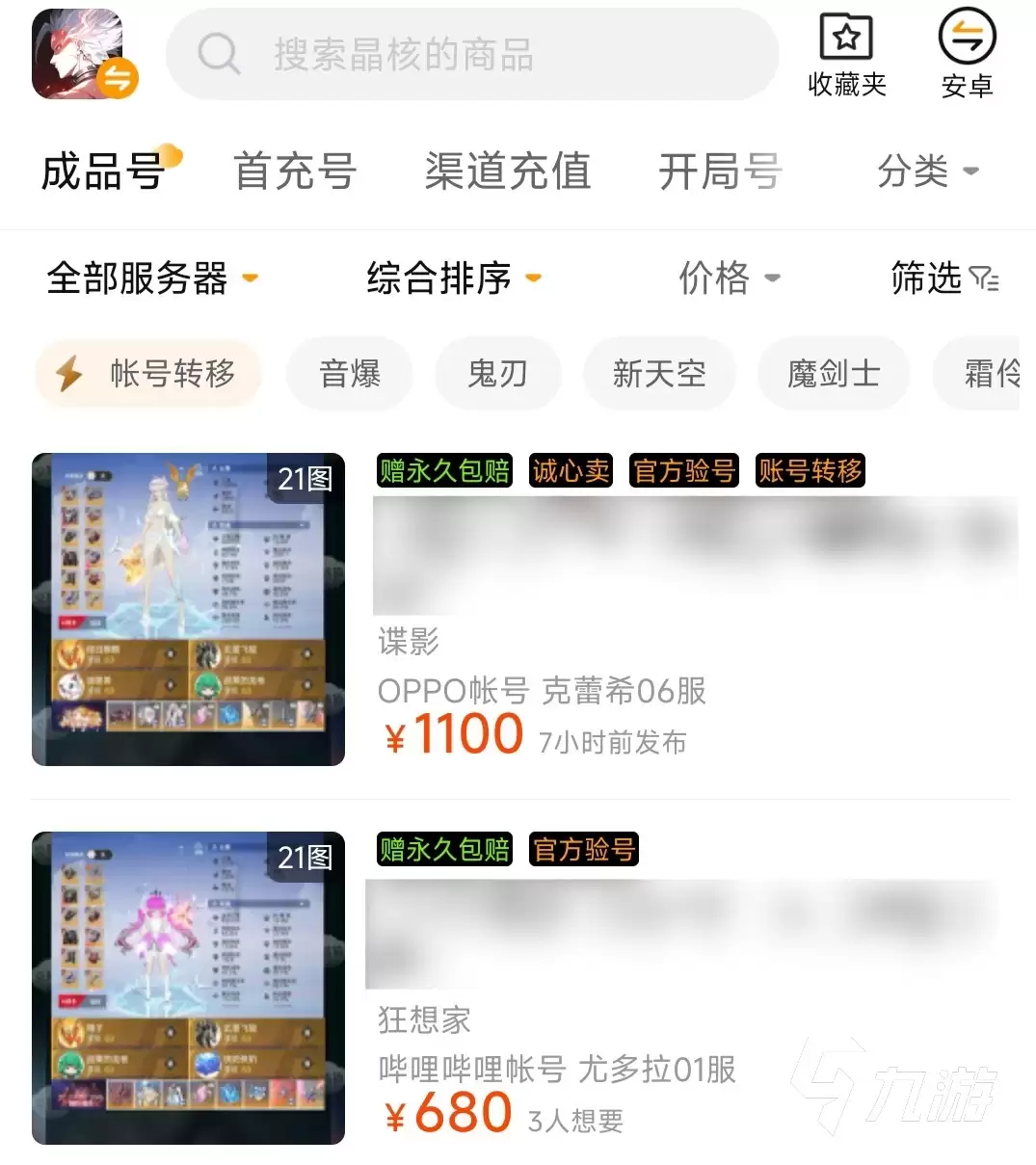 晶核账号购买平台推荐：安全可靠的交易渠道汇总