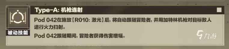 晶核尼尔联动宠物Pod042怎么样 晶核尼尔宠物Pod042强度分析