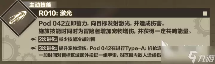 晶核尼尔联动宠物Pod042介绍 晶核尼尔联动宠物Pod042怎么样