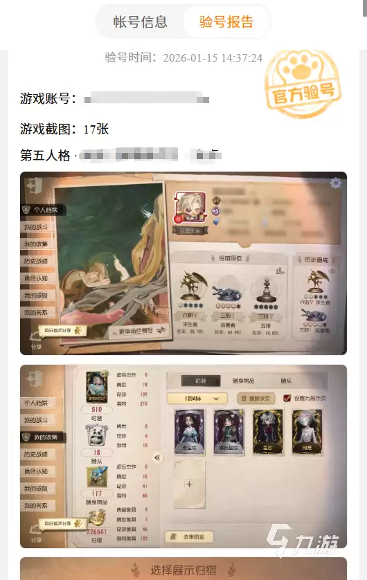 第五人格账号购买平台推荐:安全靠谱的买号渠道汇总