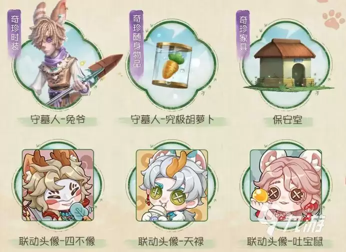 第五人格有兽焉联动活动什么时候 第五人格有兽焉联动前瞻