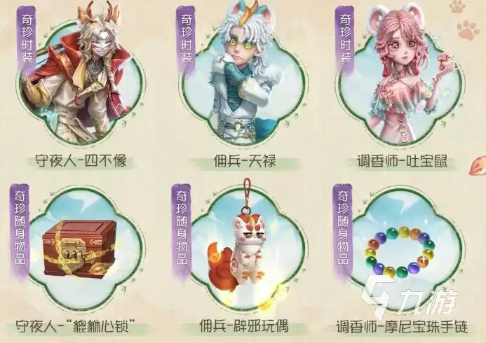 第五人格有兽焉联动活动什么时候 第五人格有兽焉联动前瞻