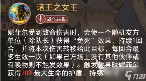 梦的第七章妮菲尔介绍 梦的第七章妮菲尔怎么样