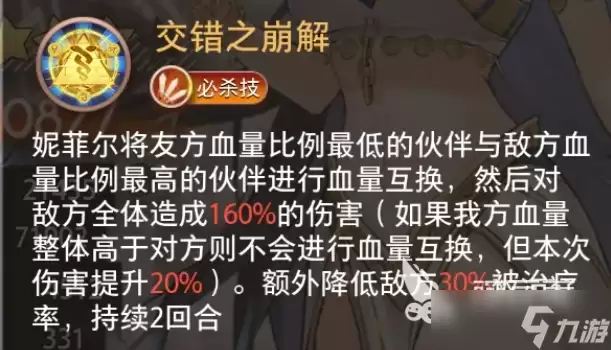 梦的第七章妮菲尔介绍 梦的第七章妮菲尔怎么样