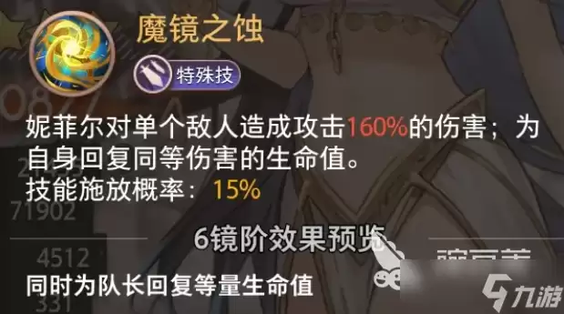 梦的第七章妮菲尔介绍 梦的第七章妮菲尔怎么样