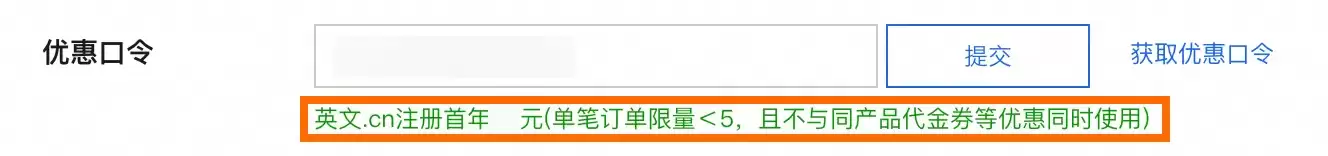 2026年阿里云域名优惠口令与优惠口令获取方法