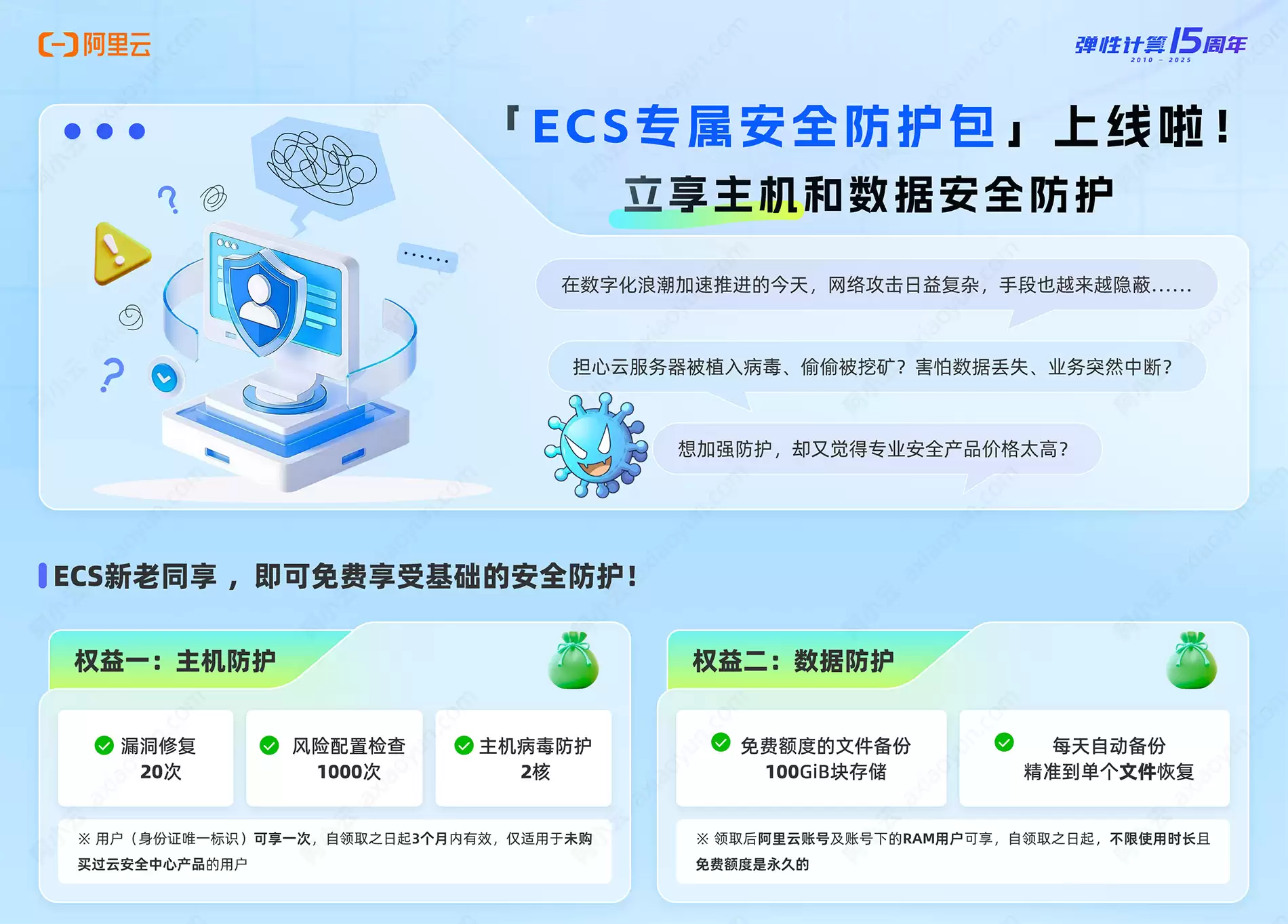 阿里云服务器ECS专属安全防护包：免费领取主机安全与数据双重防护