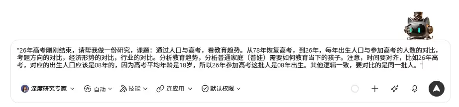 信息获取Agent: 一句话出研究报告