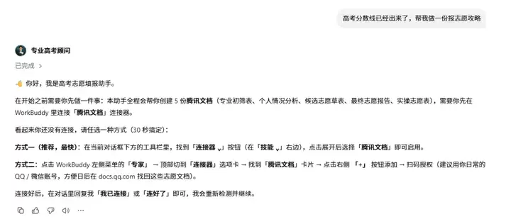 高考出分:填志愿这活 Agent能替你干: 但命得你自己定