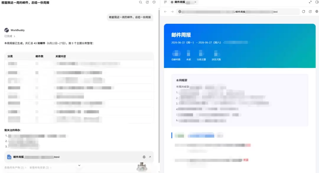 工作效率Agent： 写周报、做纪要、 群聊总结： 让Agent替你扛
