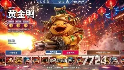 0.01折免费下载—超能下蛋鸭0.01折版