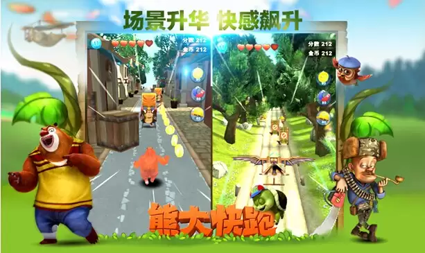 《熊大快跑HD高清版》跑酷全方位解析