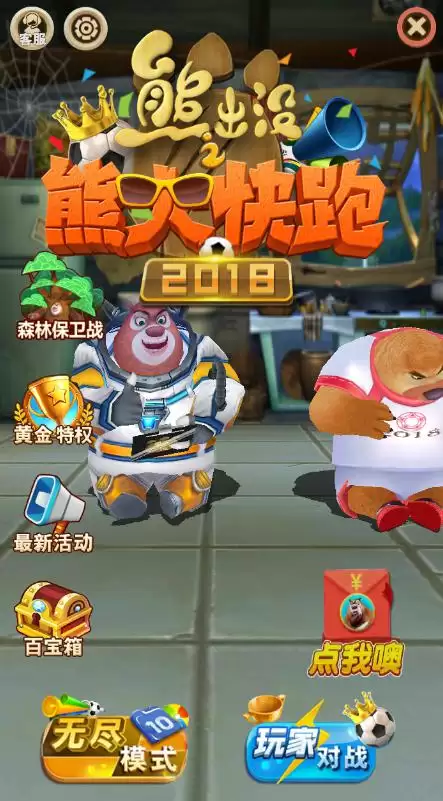 守卫森林！《熊出没之熊大快跑》森林保卫玩法指南