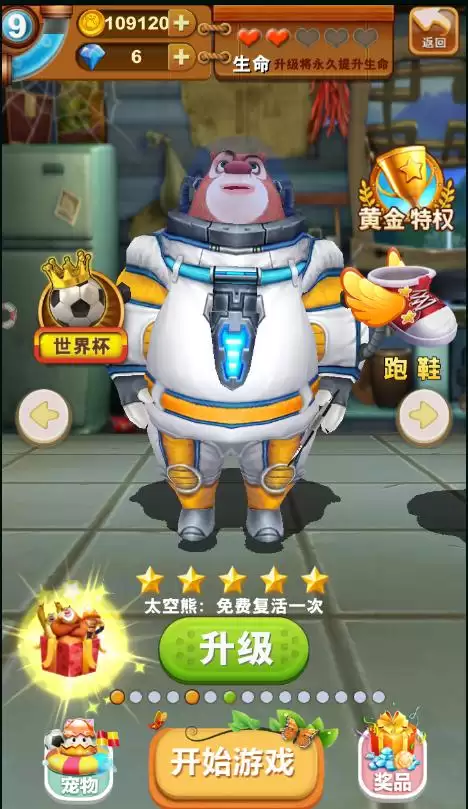 自由穿梭丛林 熊出没之熊大快跑 赛道介绍