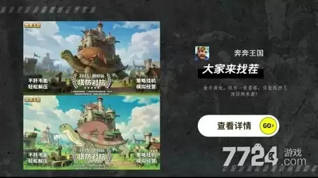 奔奔王国最强领主第五期详尽攻略 最强领主活动全解