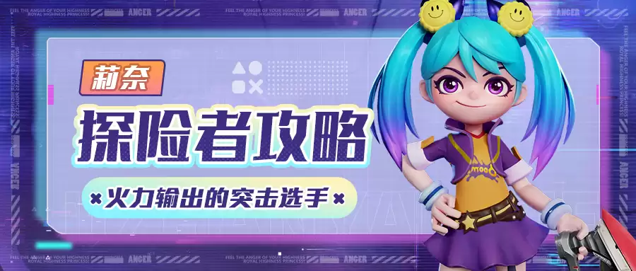 激战亚拉特 莉奈：火力输出的突击选手