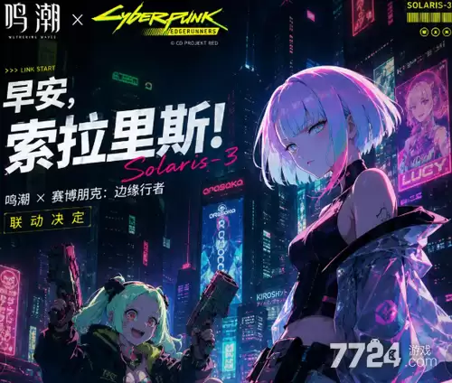鸣潮3.4版本几号更新 3.4版本更新时间