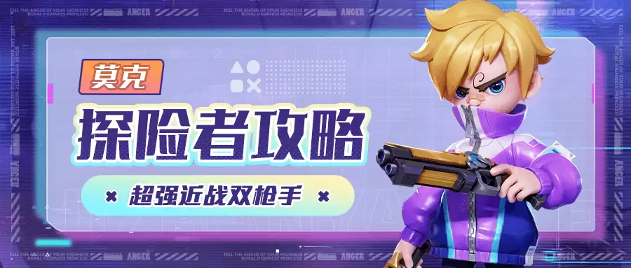 激战亚拉特探险者攻略|莫克-超强近战双枪手