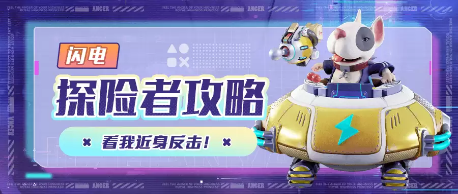 《激战亚拉特》探险者攻略|闪电-别被电着咯