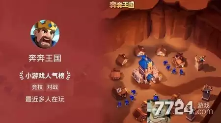 奔奔王国0.1折充值平台入口 0.1折扣版下载链接